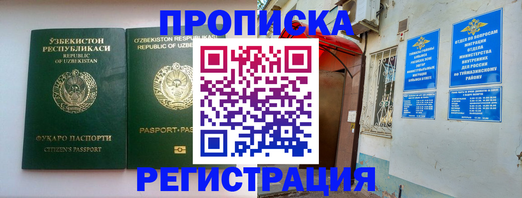 где прописаться в Саратове