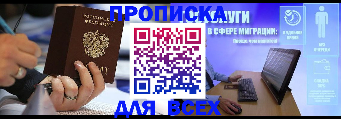 временная регистрация поиск в Саратове