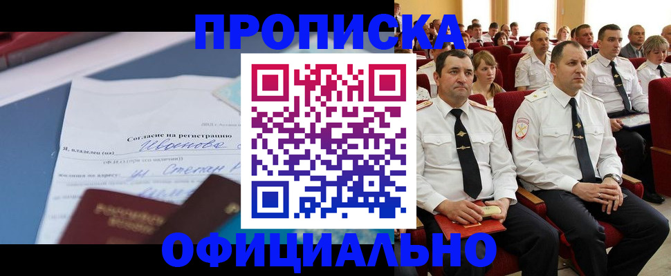 прописка для работы в Саратове